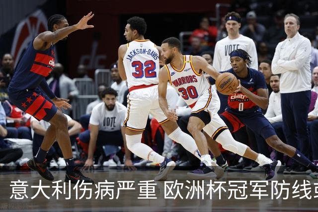 意大利伤病严重 欧洲杯冠军防线或全部无法上场